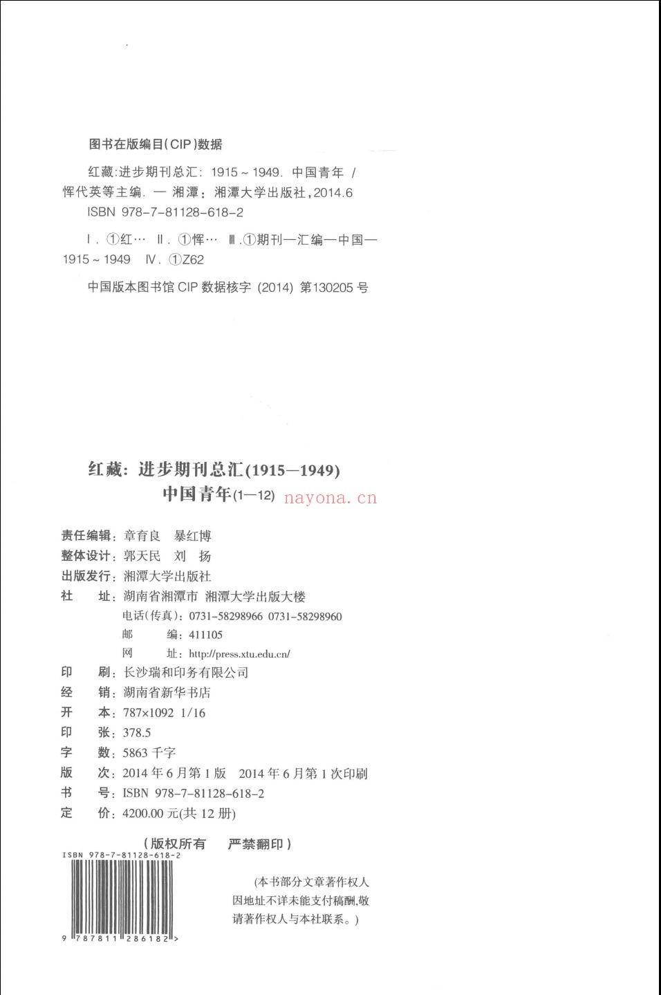 红藏:进步期刊总汇_1915-1949 第8弹