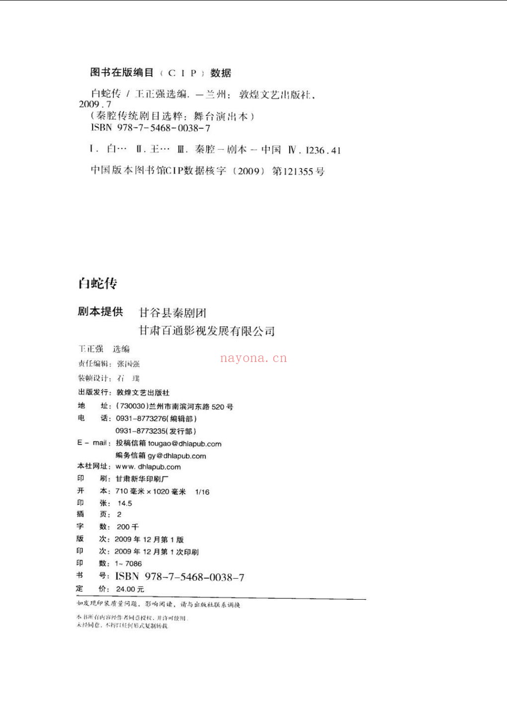 秦腔传统剧目选粹舞台演出本