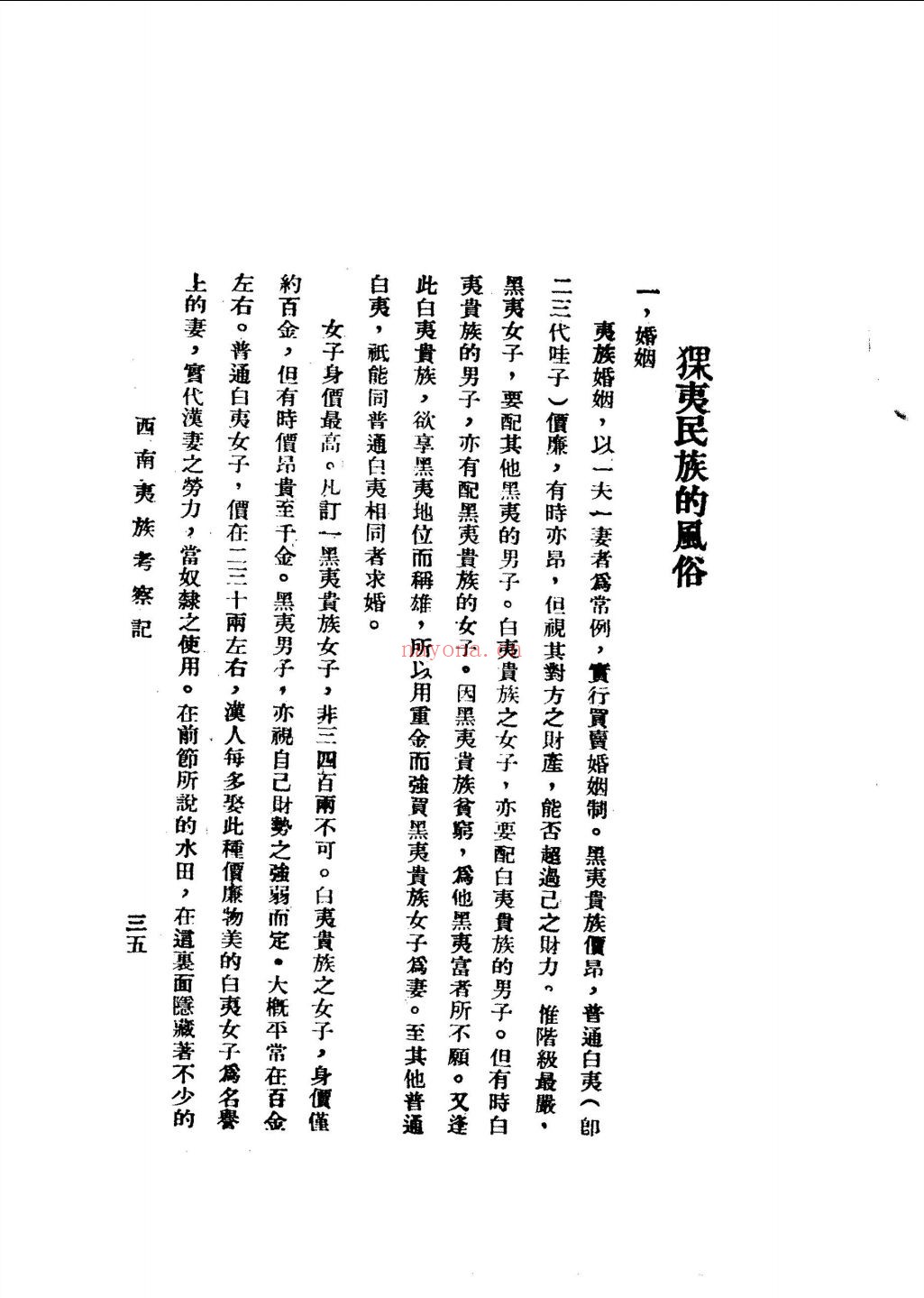 亚洲民族考古丛刊