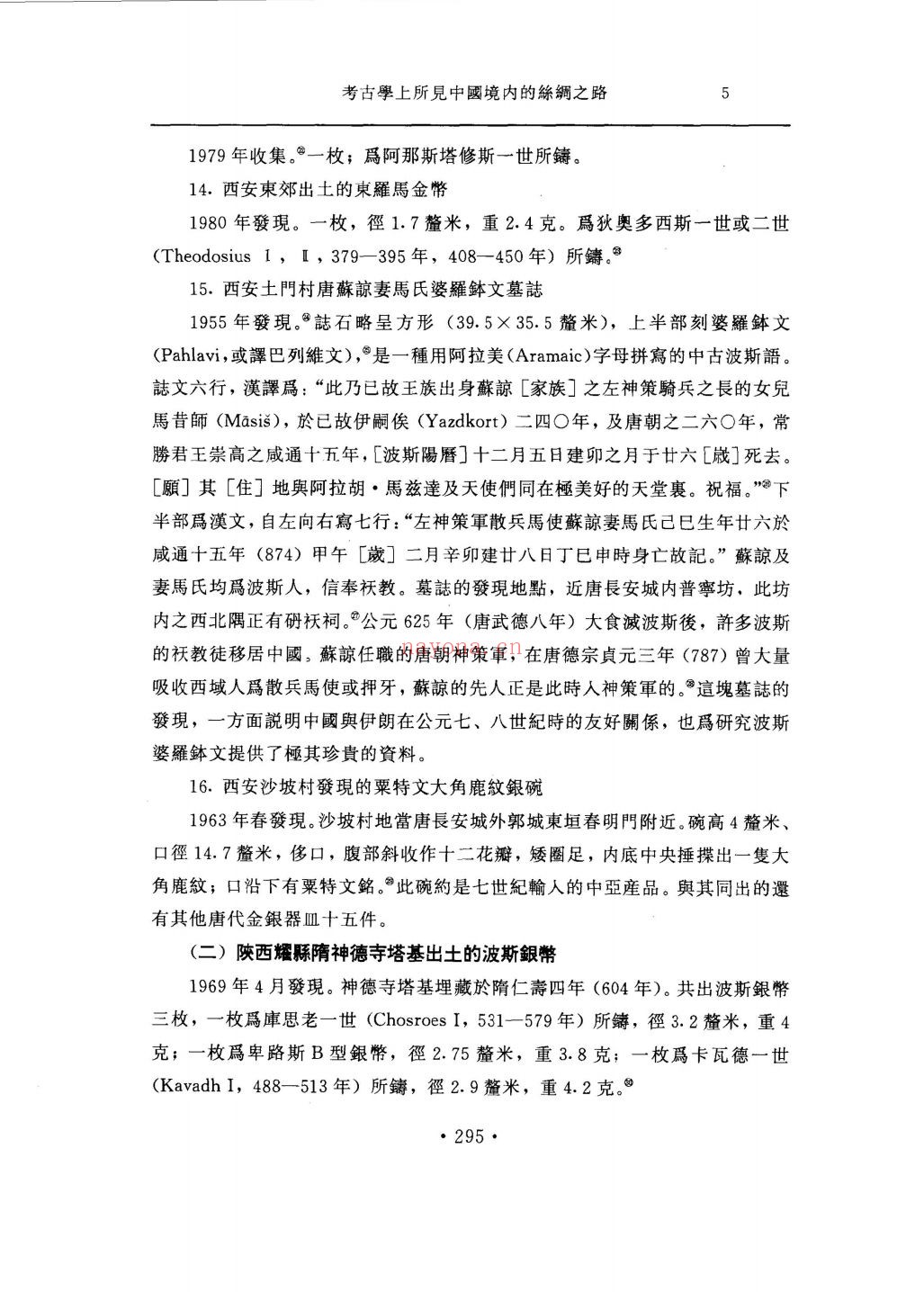 燕京学报(补充)