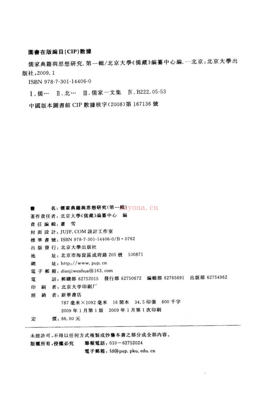 儒家典籍与思想研究