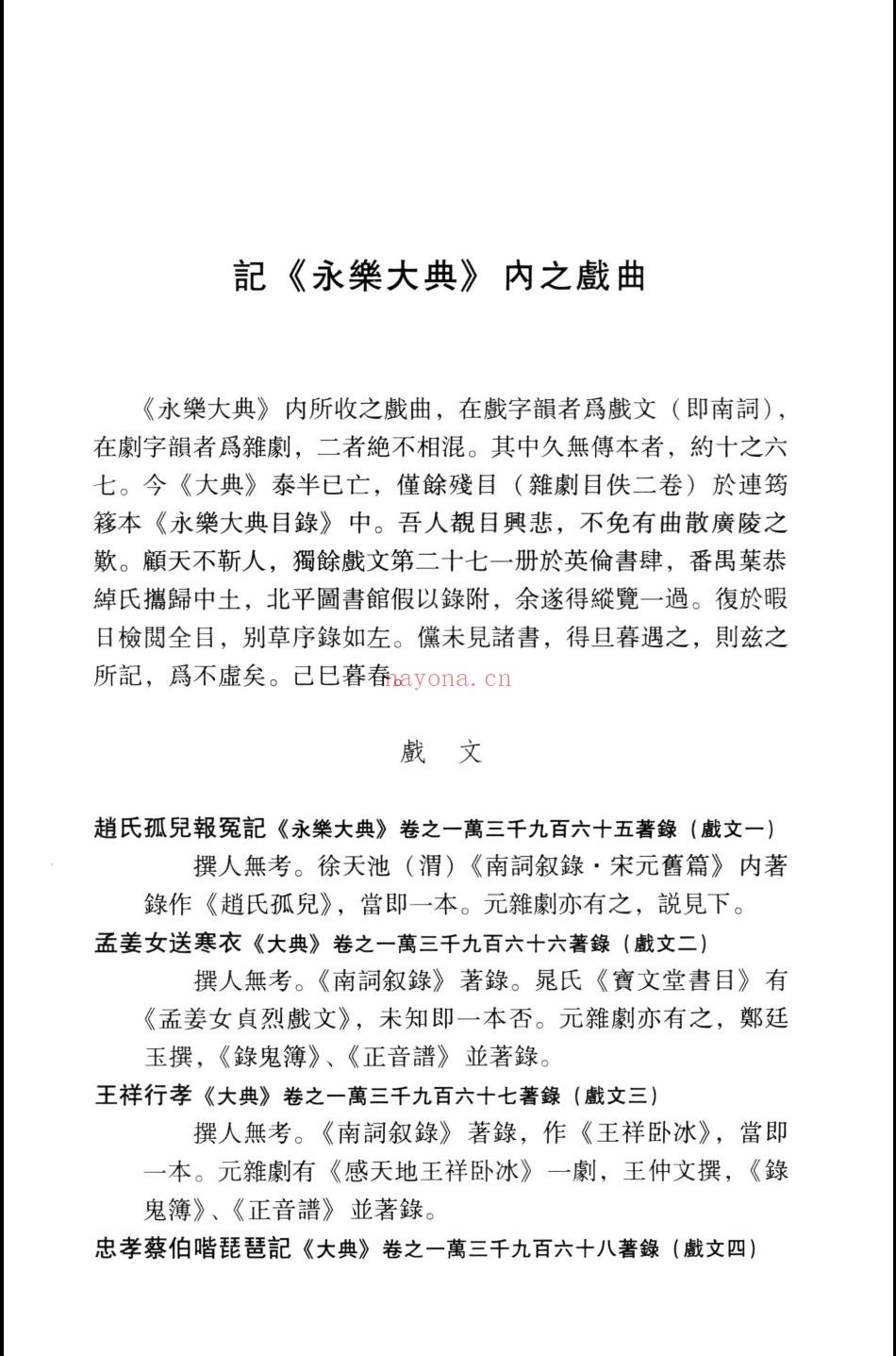 赵万里文集