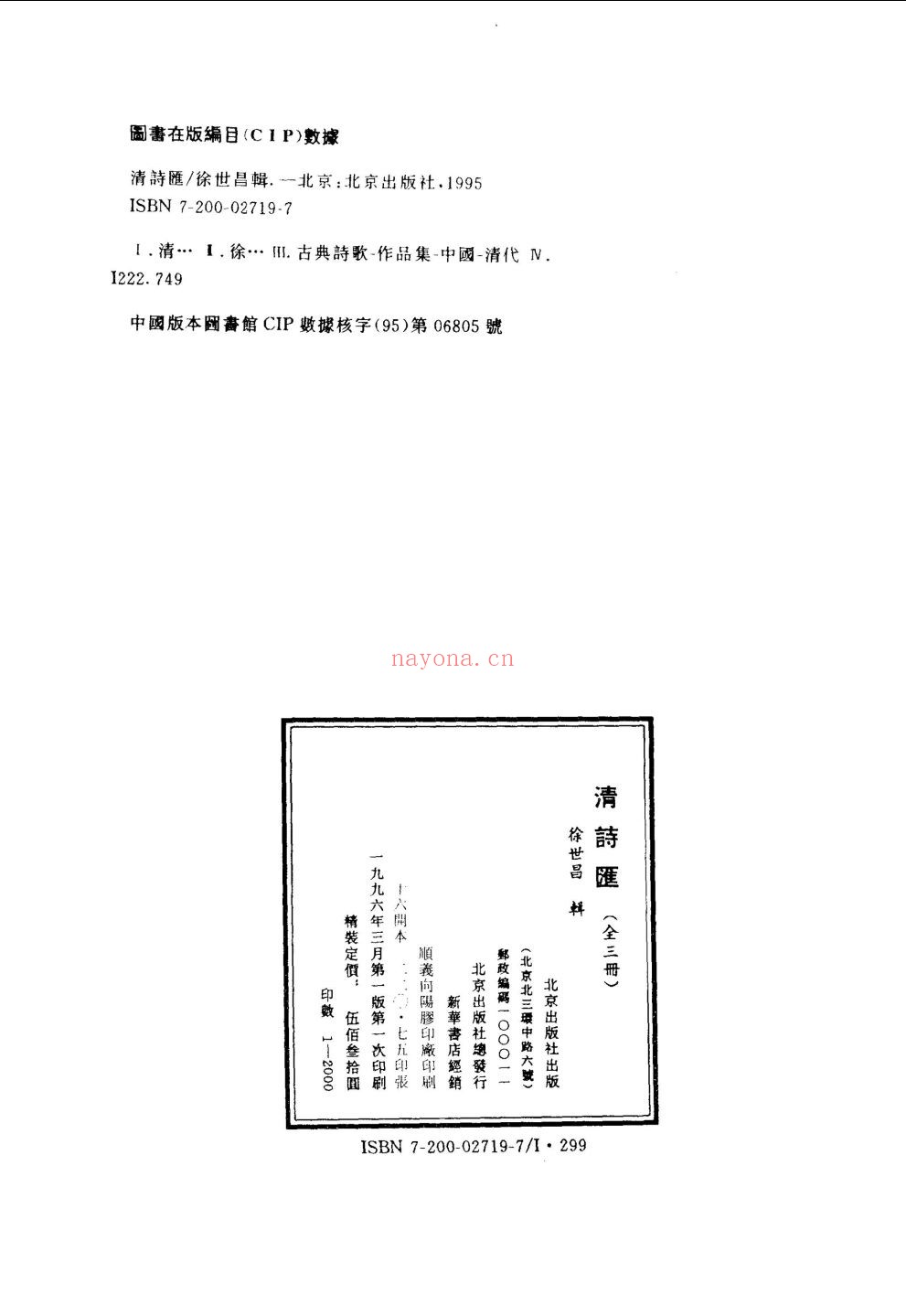 清诗汇