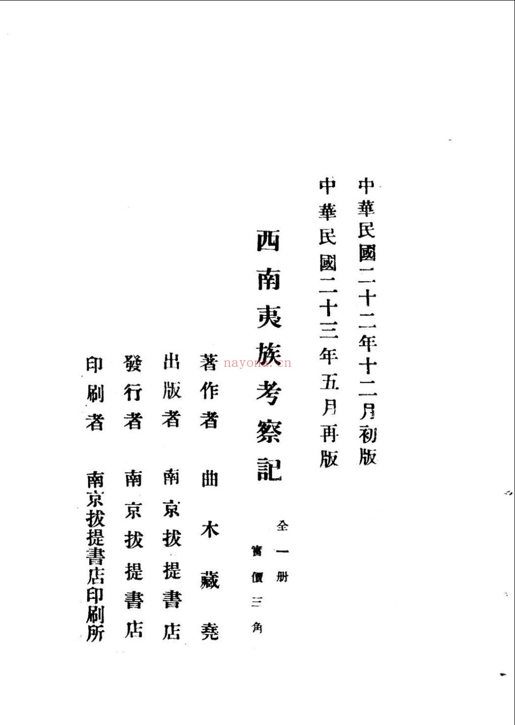 亚洲民族考古丛刊