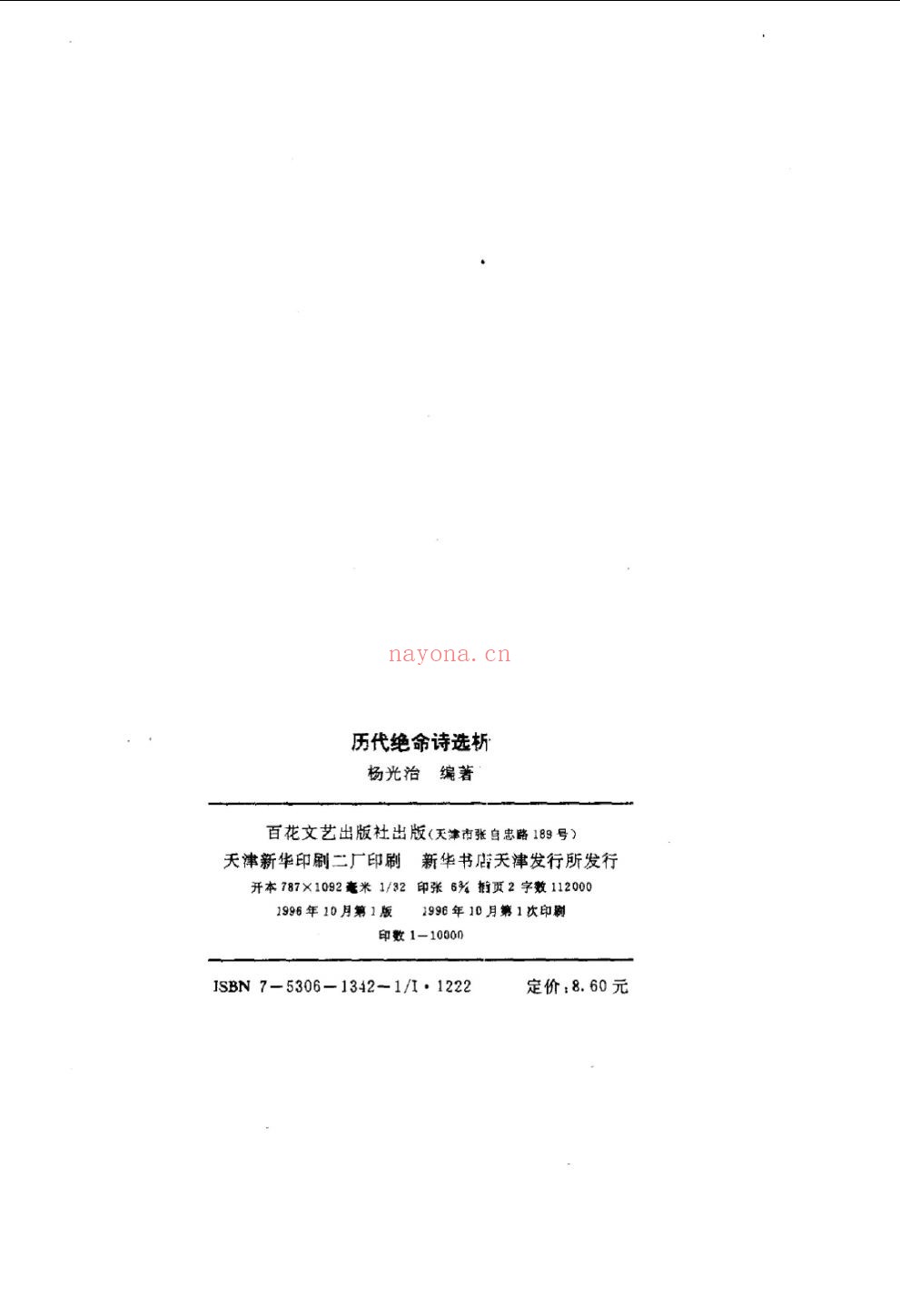 历代 古今