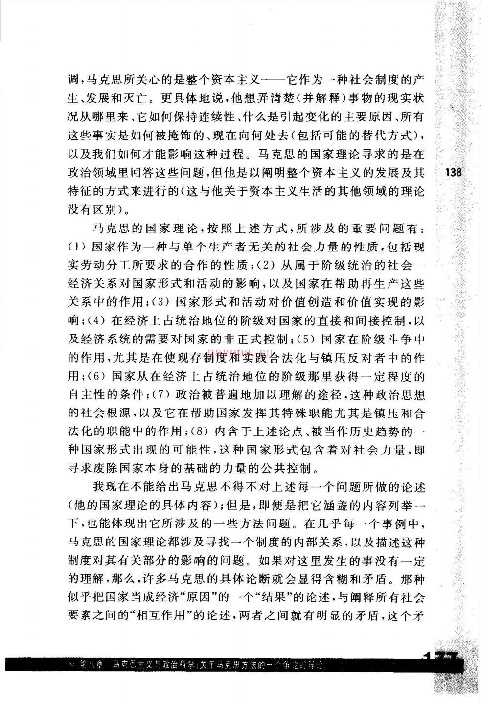 当代英美马克思主义研究译丛