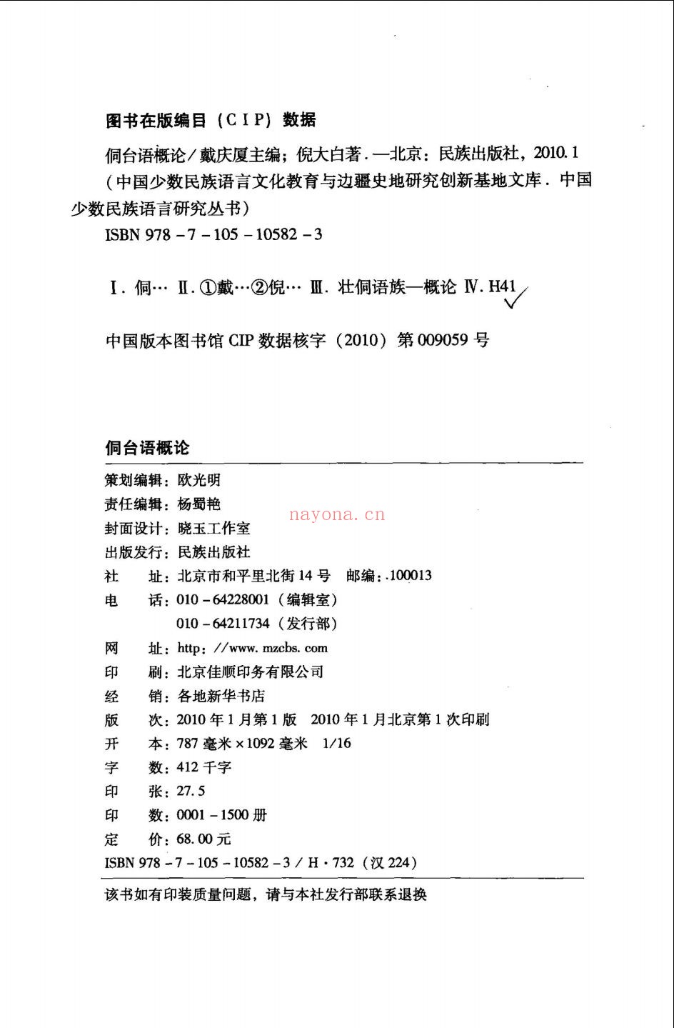 中国少数民族语言研究丛书
