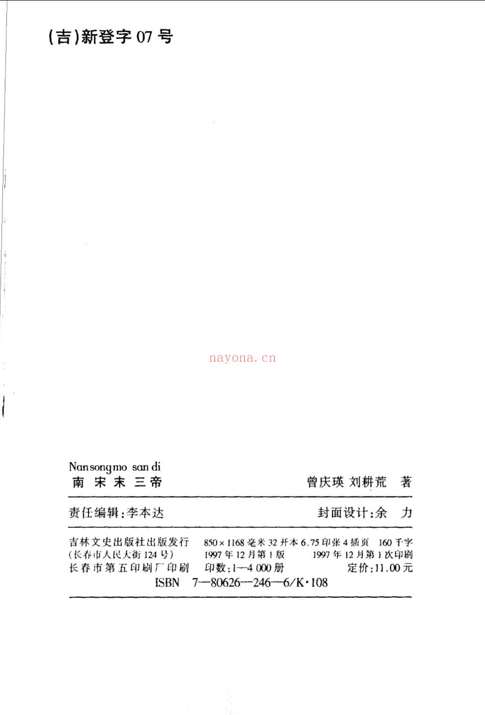 宋帝列传