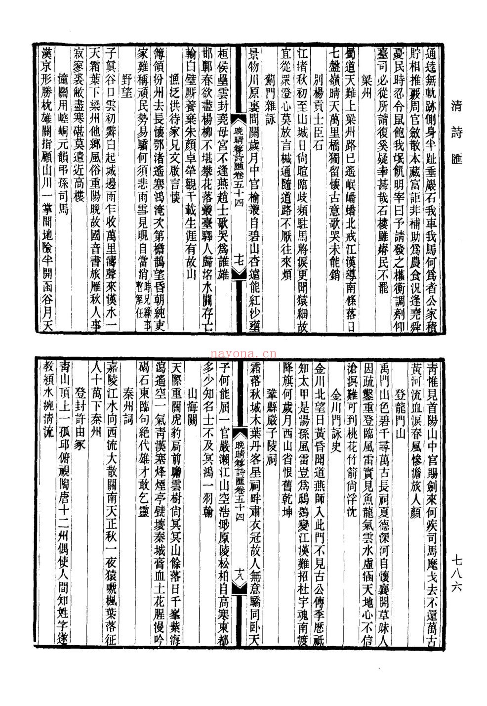 清诗汇