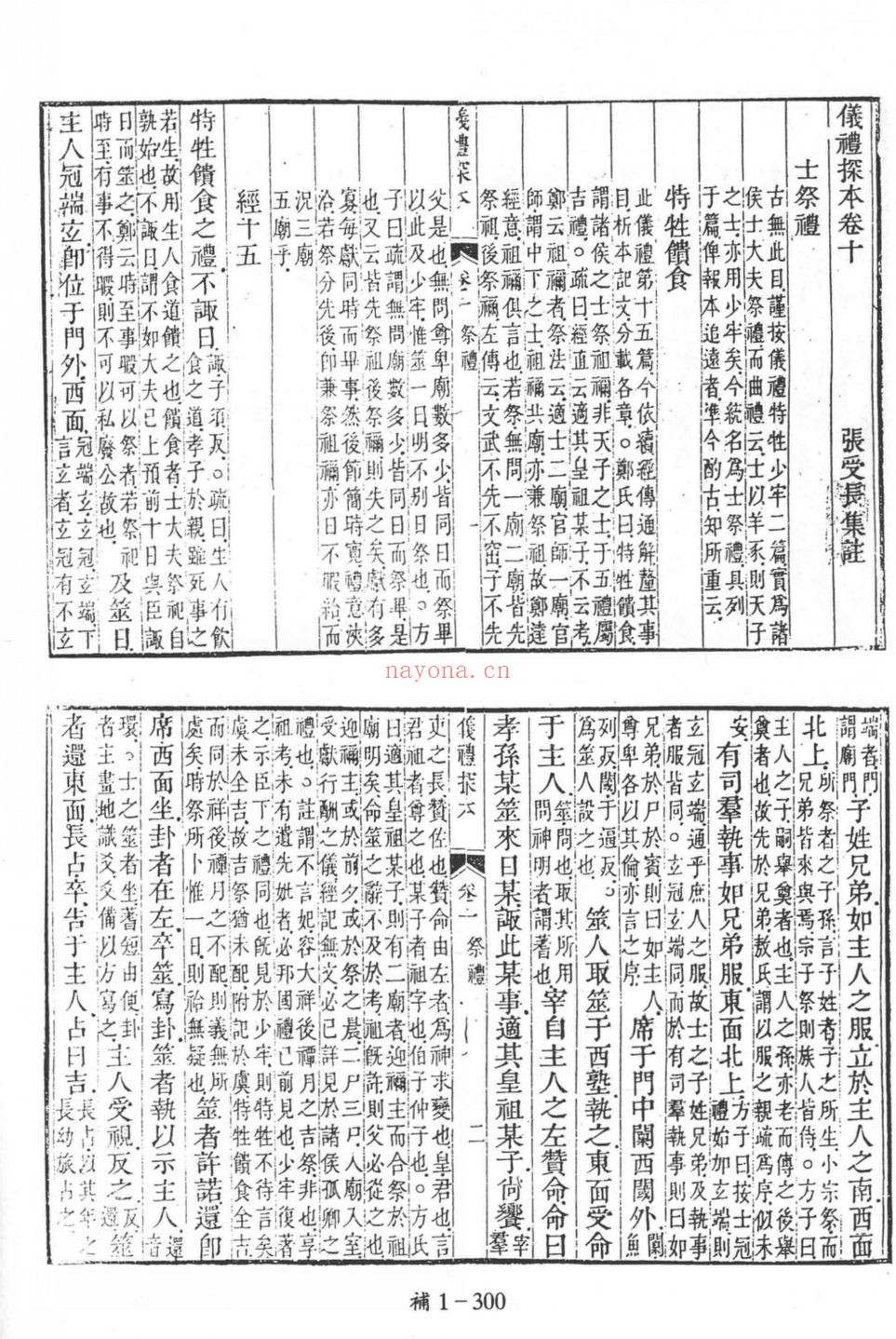 四库禁毁书丛刊(补编)