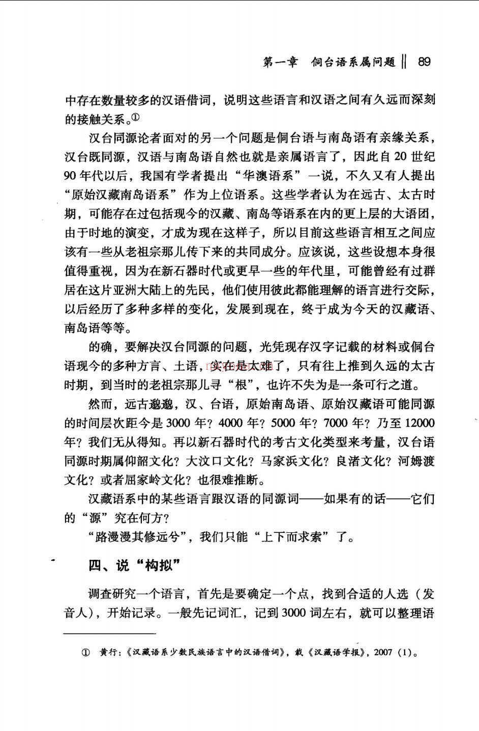 中国少数民族语言研究丛书