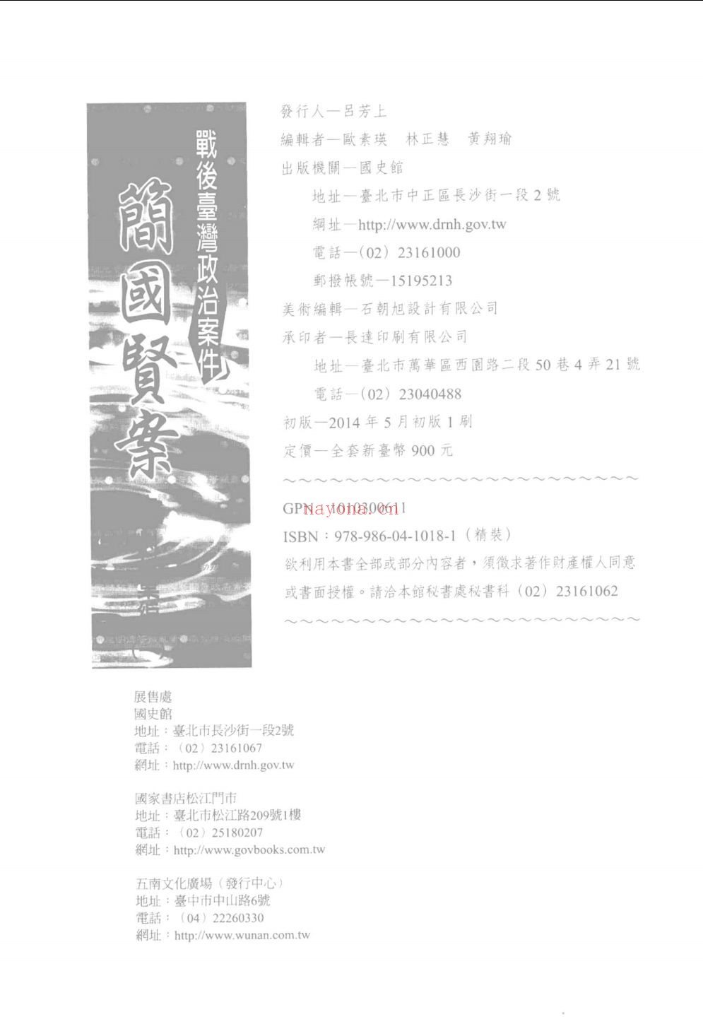 战后台湾政治案件