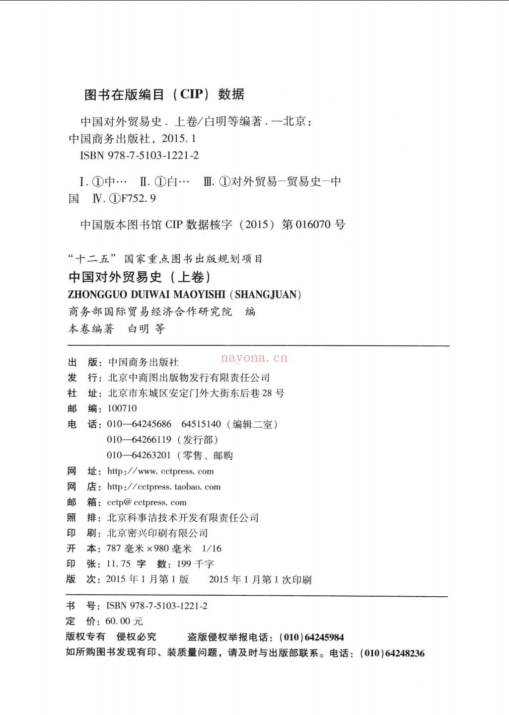 中国对外贸易史