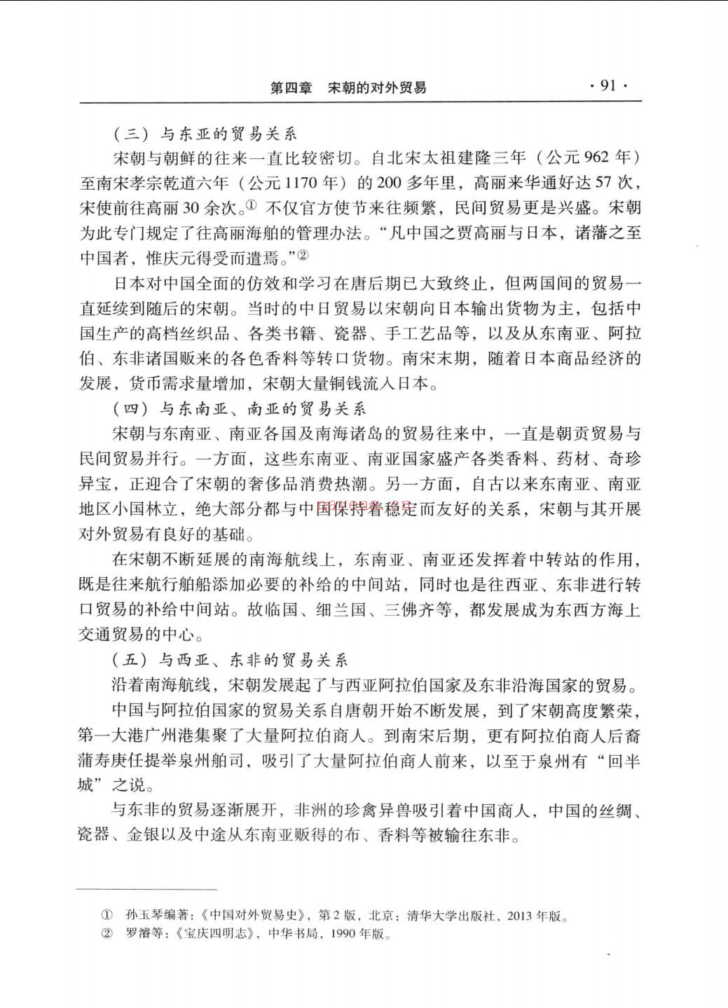 中国对外贸易史