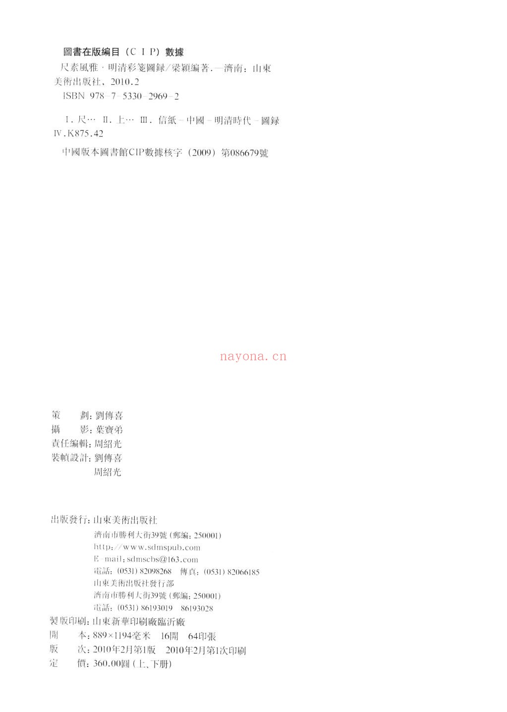 上海图书馆历史文献研究丛刊