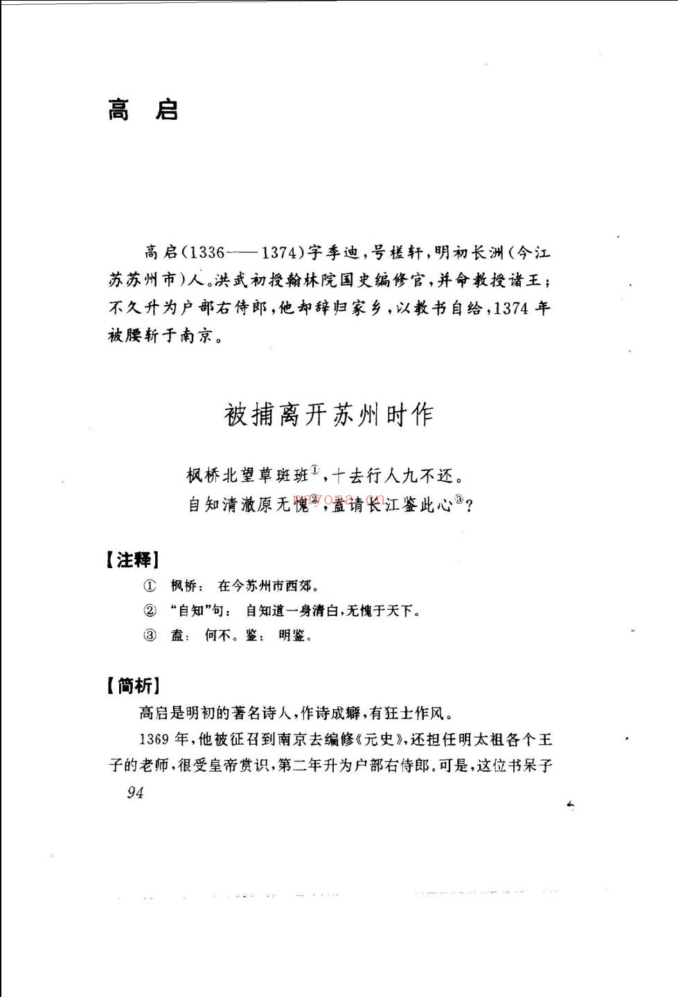 历代 古今