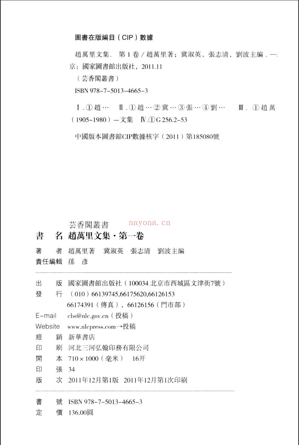 赵万里文集