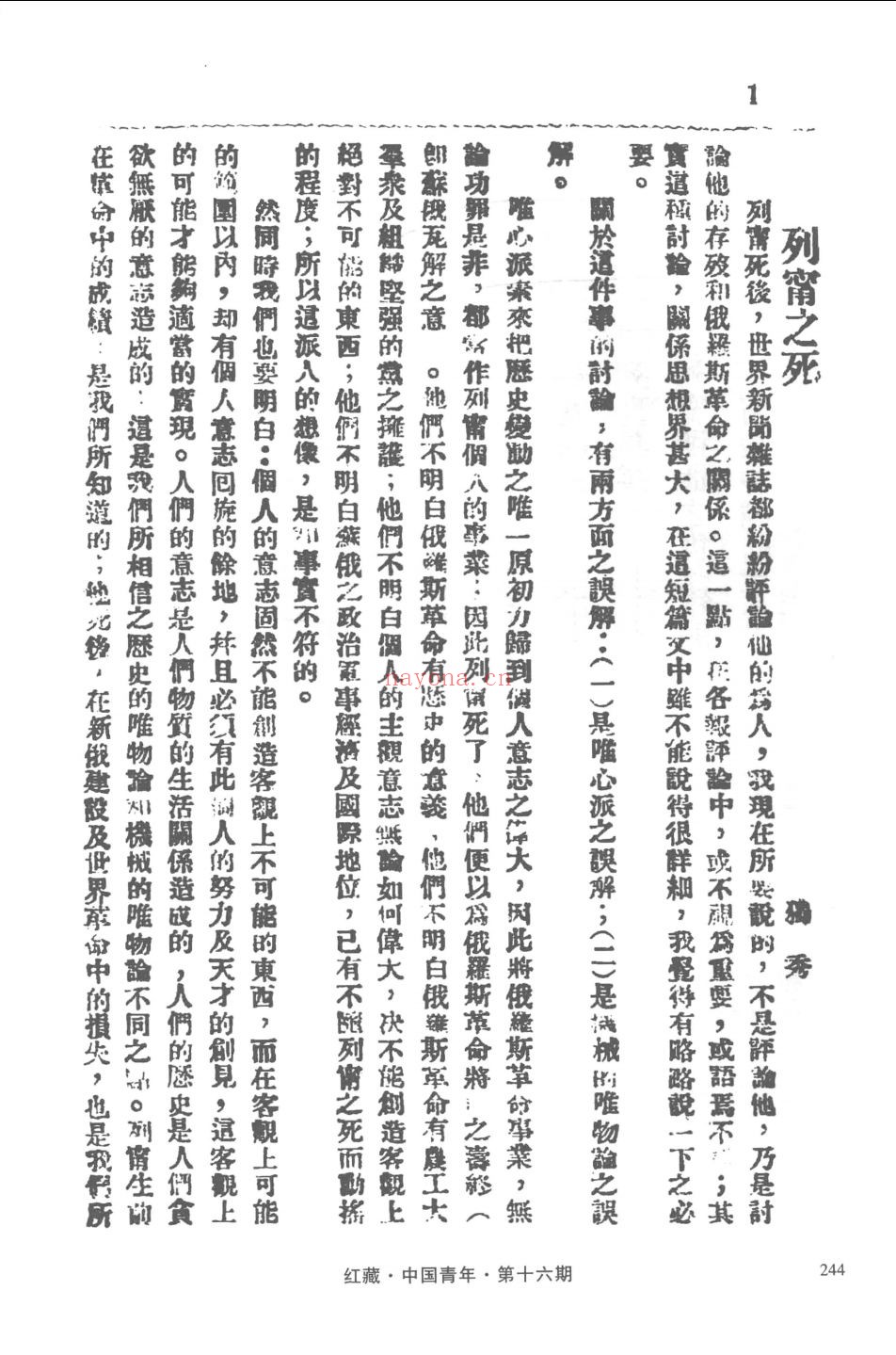 红藏:进步期刊总汇_1915-1949 第8弹