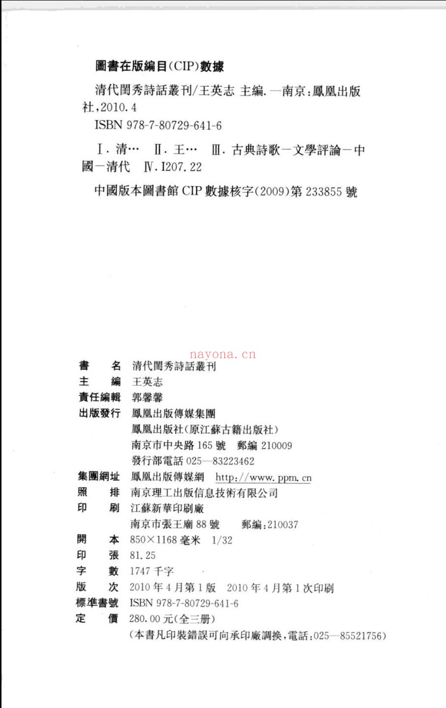 清代闺秀诗话丛刊