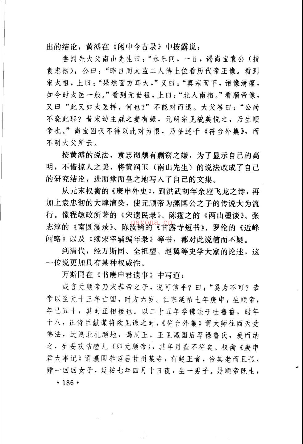 宋帝列传