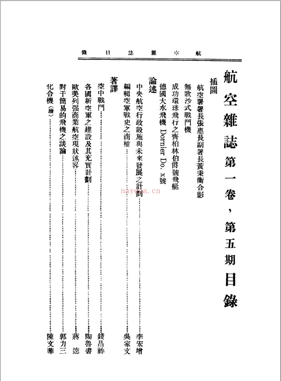 航空杂志