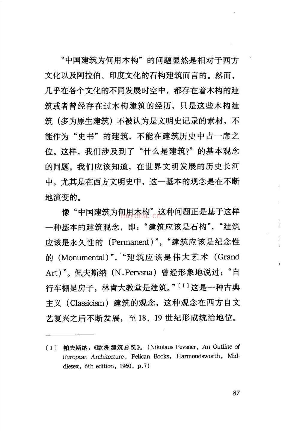文化中国与世界新论