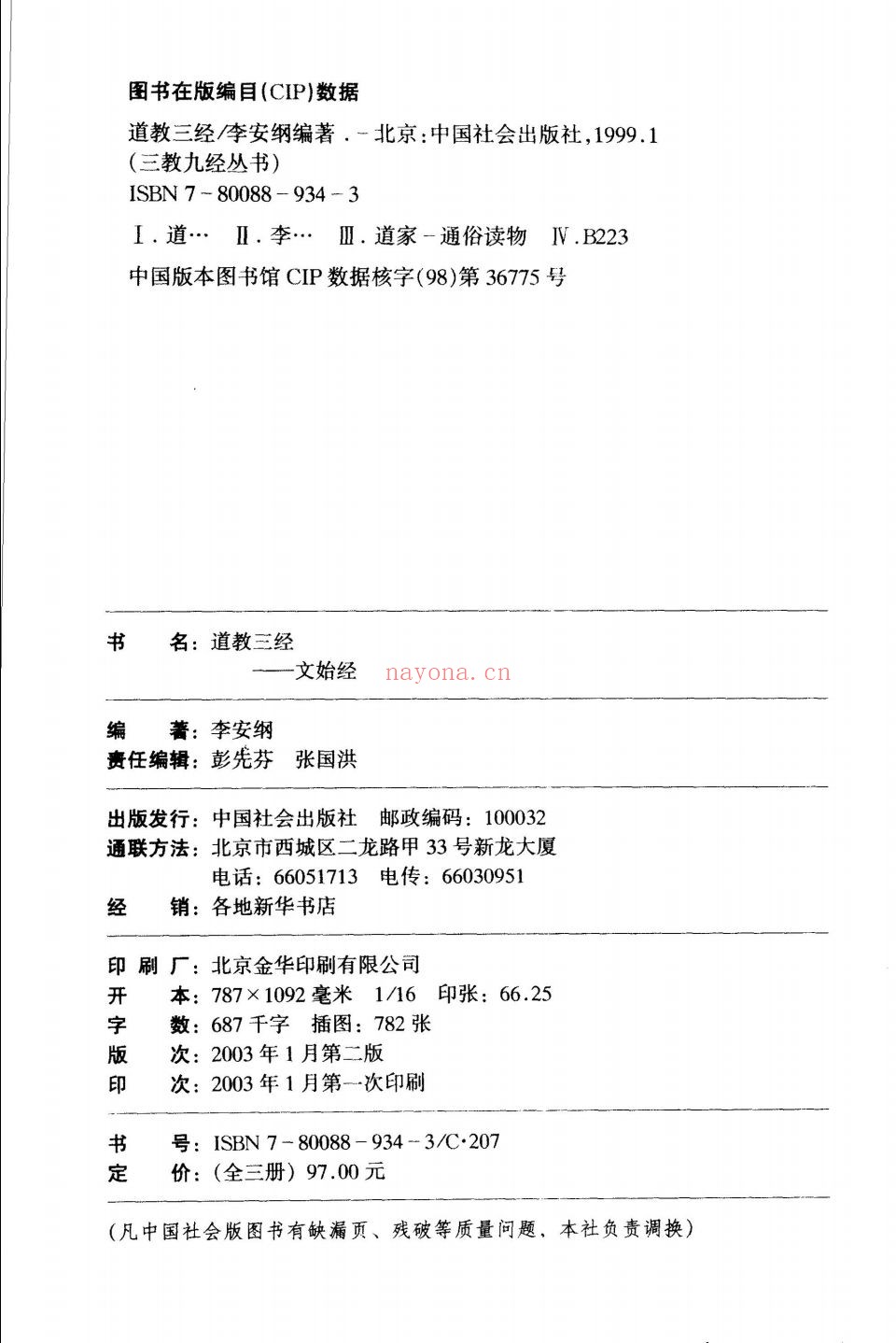 三教九经丛书