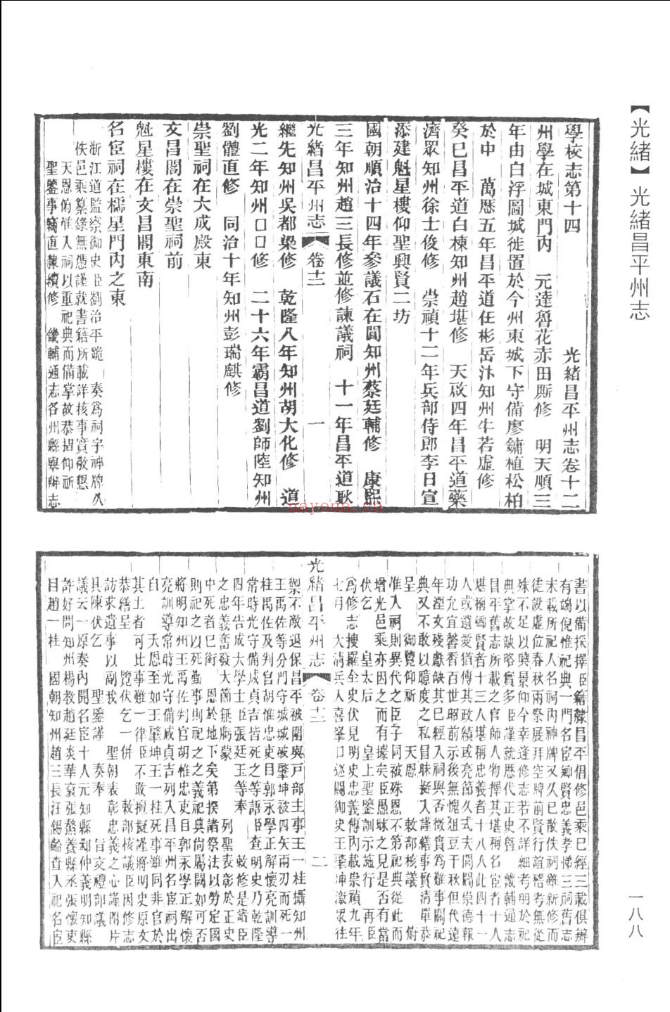 中国地方志文献学校考