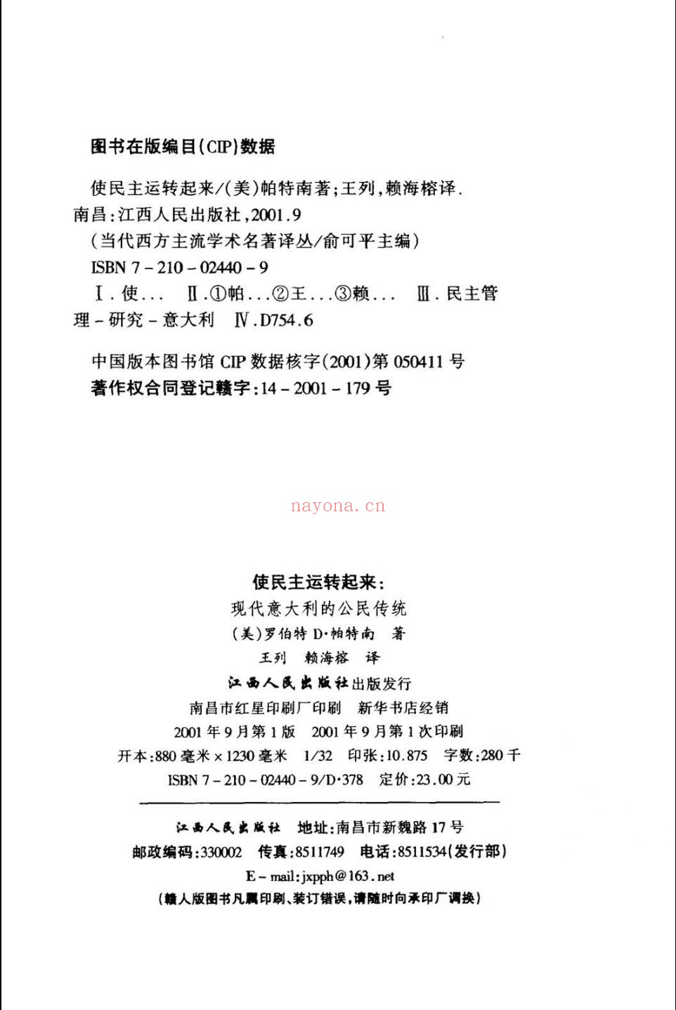 当代西方主流学术名着译丛