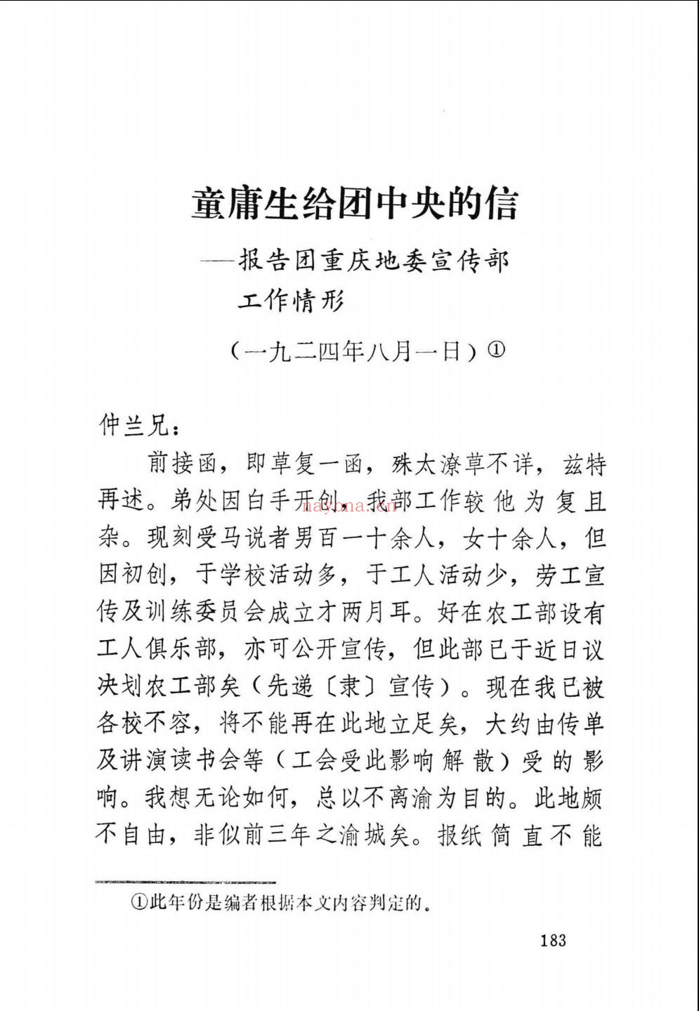 四川革命历史文件汇集