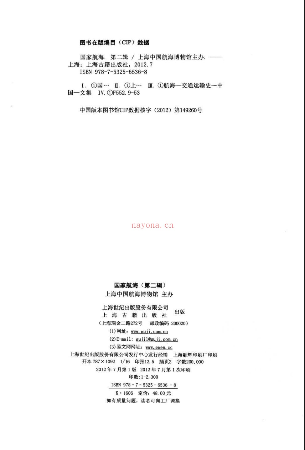 国家航海
