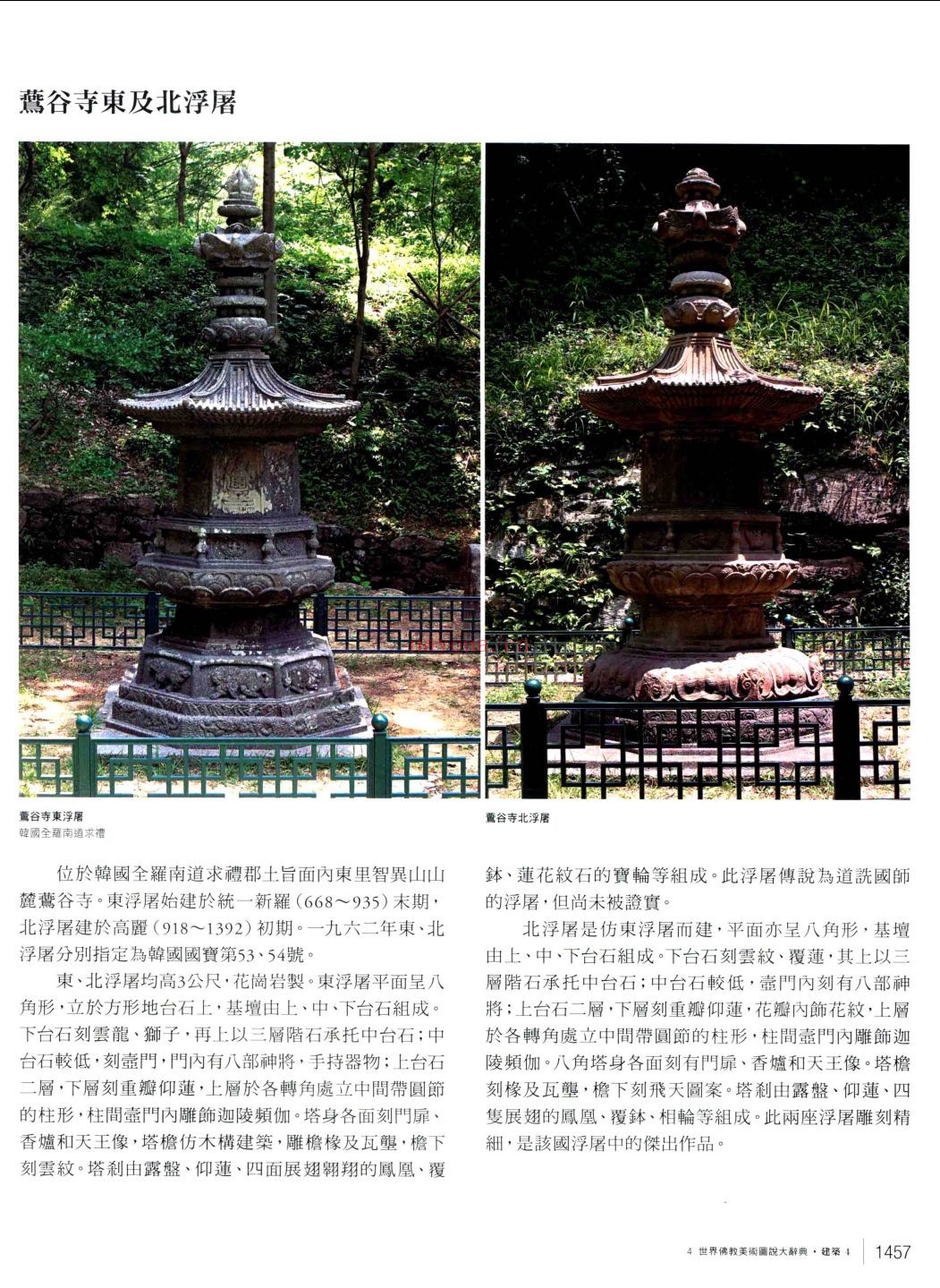 世界佛教美术图说大辞典