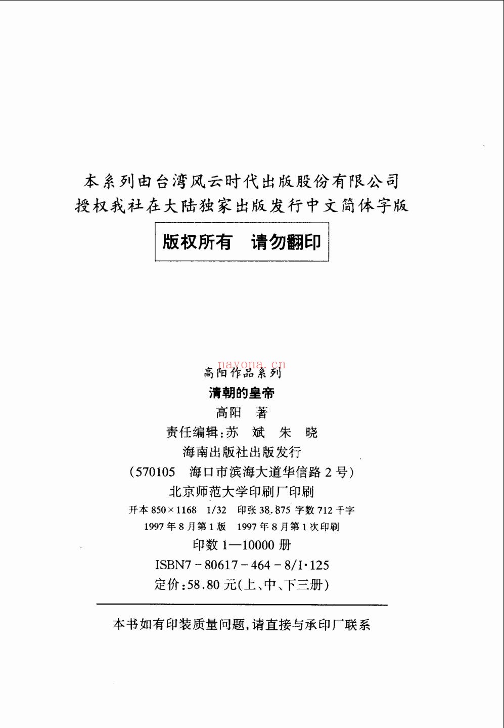 清朝的皇帝