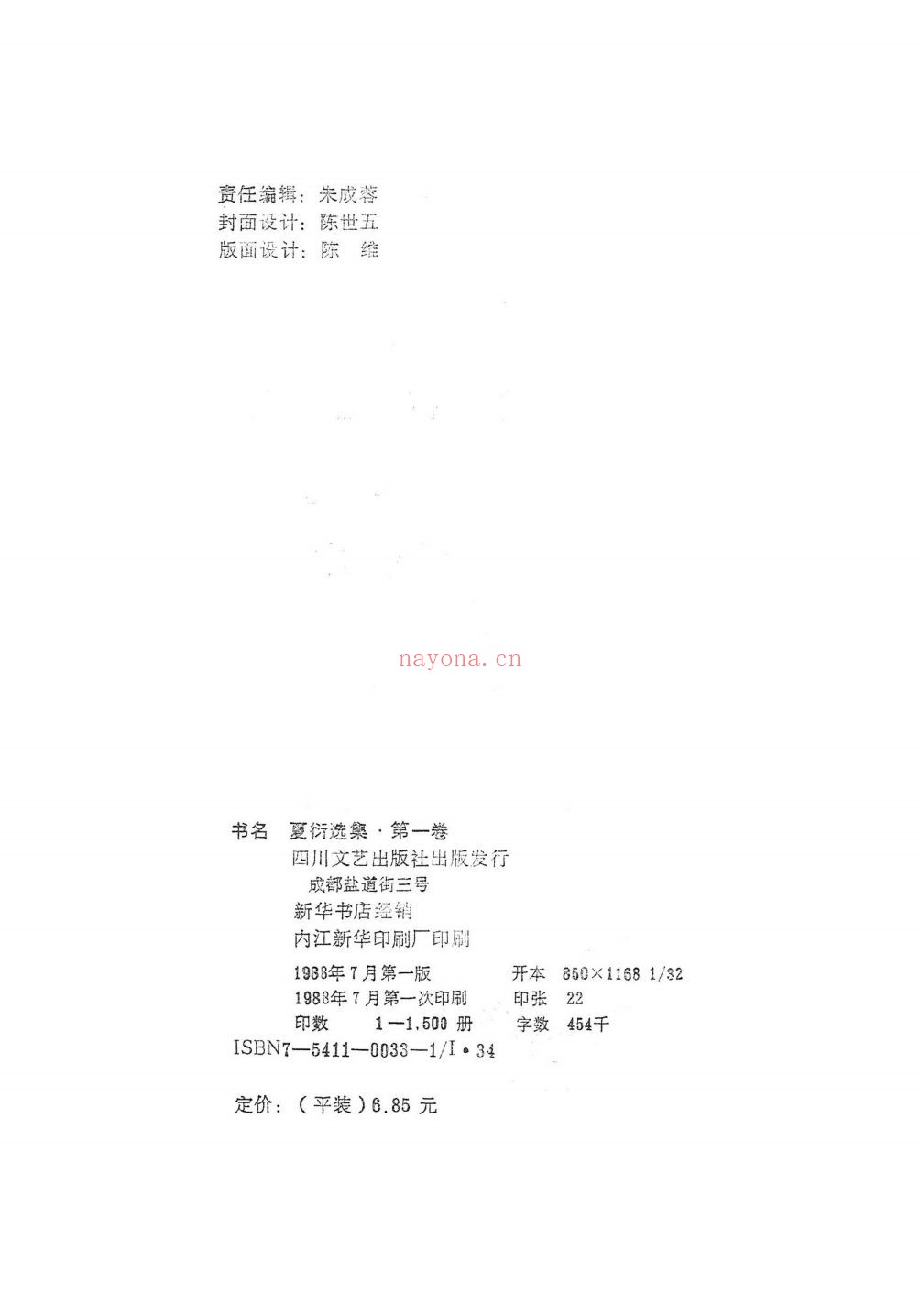 夏衍选集