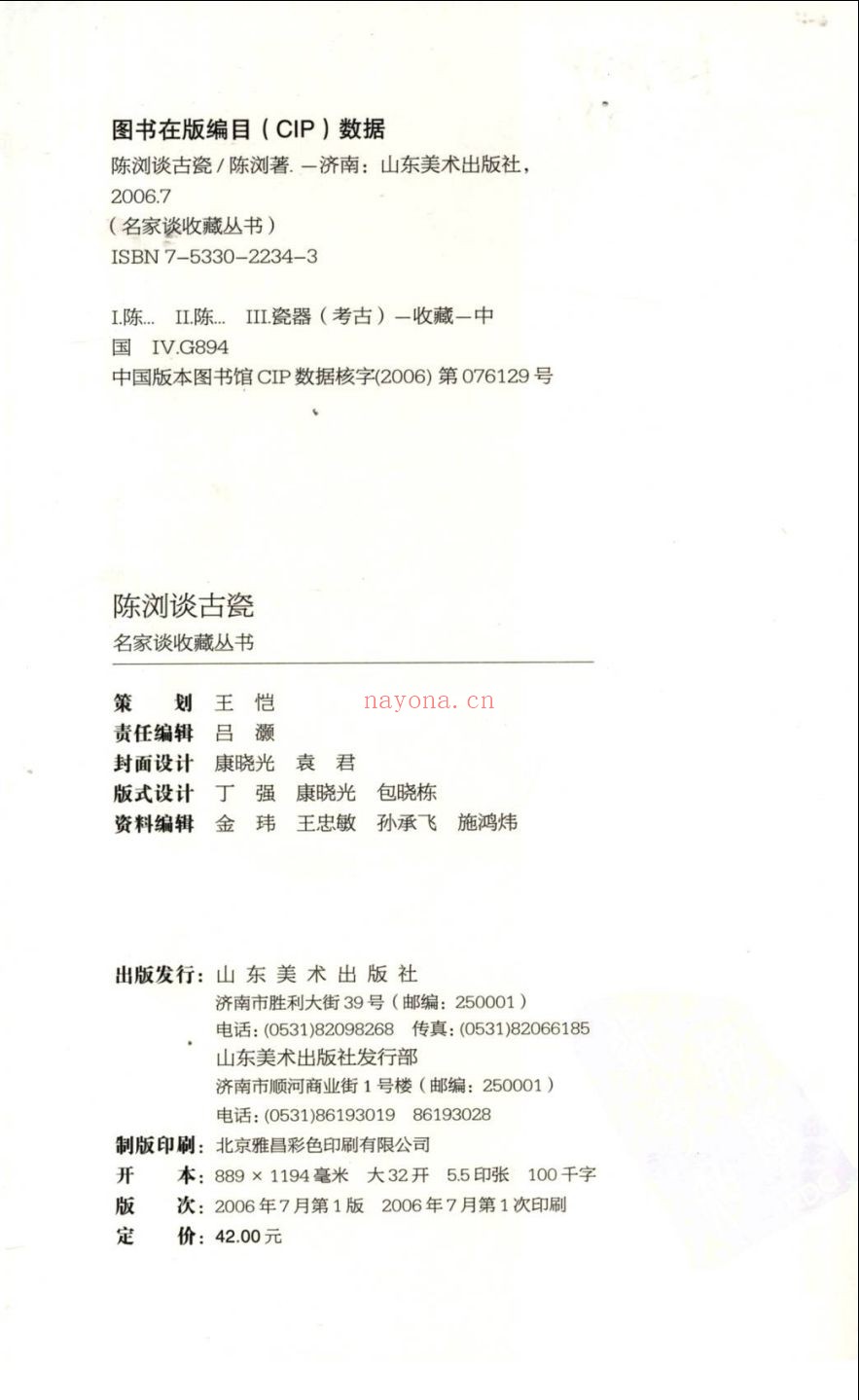 陶瓷研究着作
