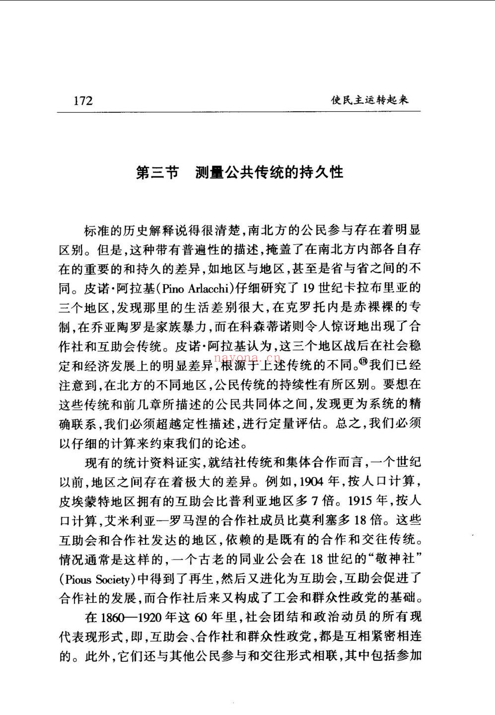 当代西方主流学术名着译丛