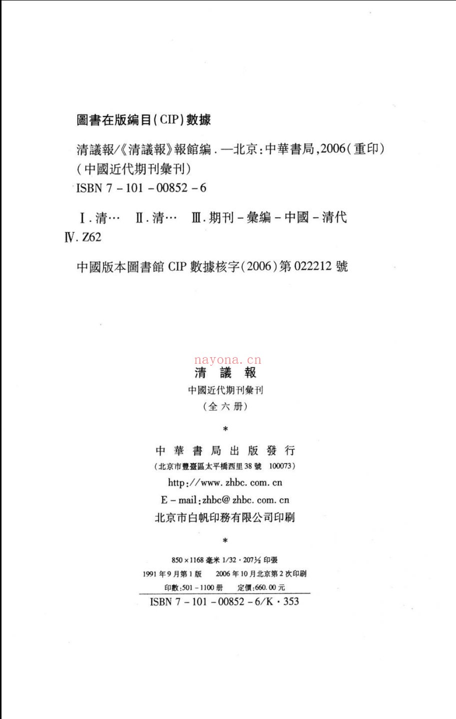 清议报