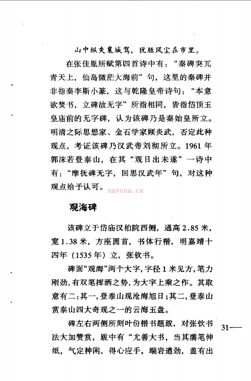 岱庙文化丛书