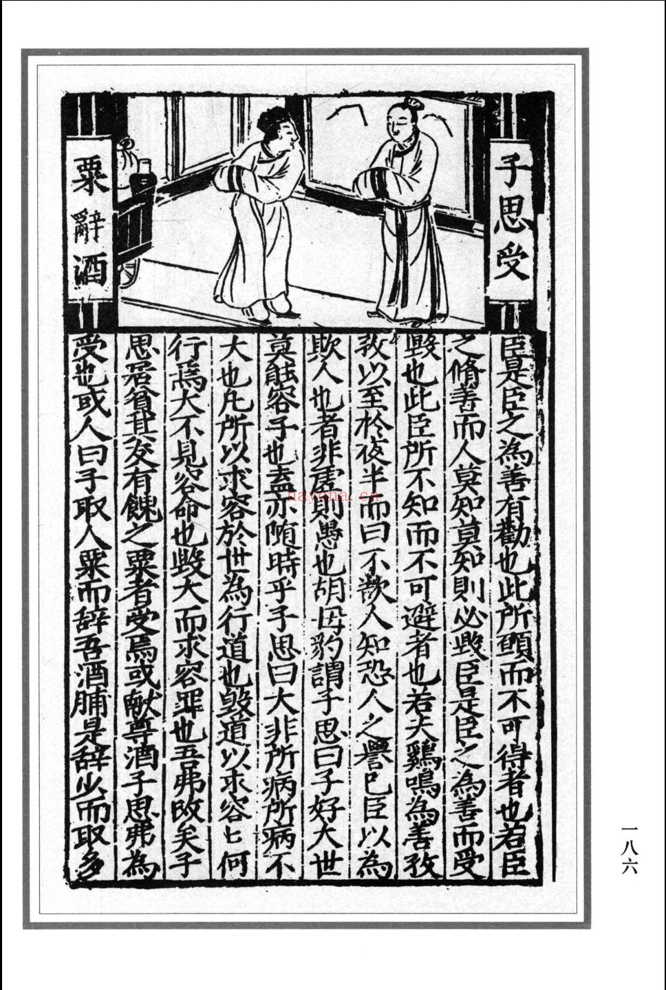 四书三绝集雅