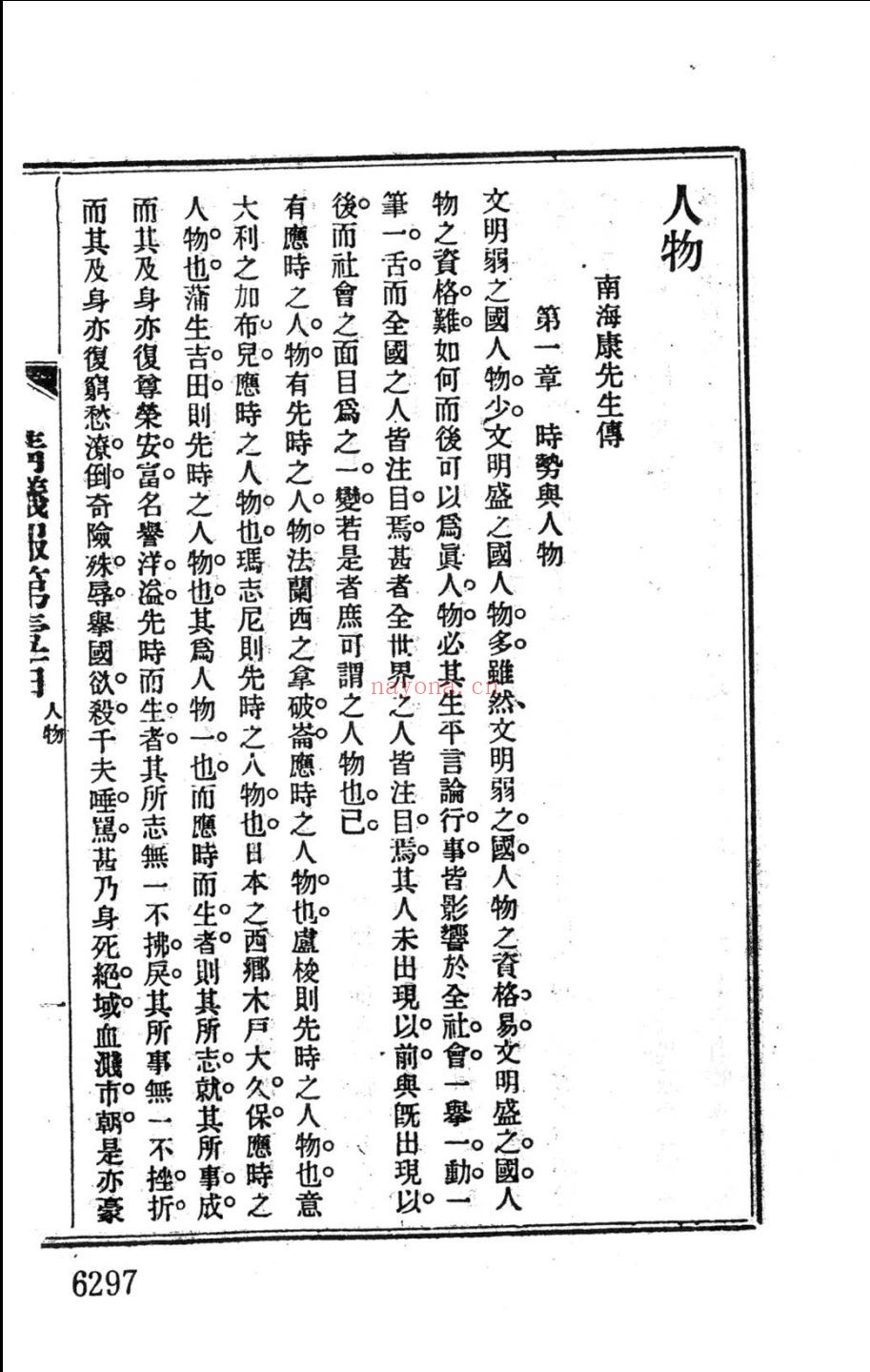 清议报