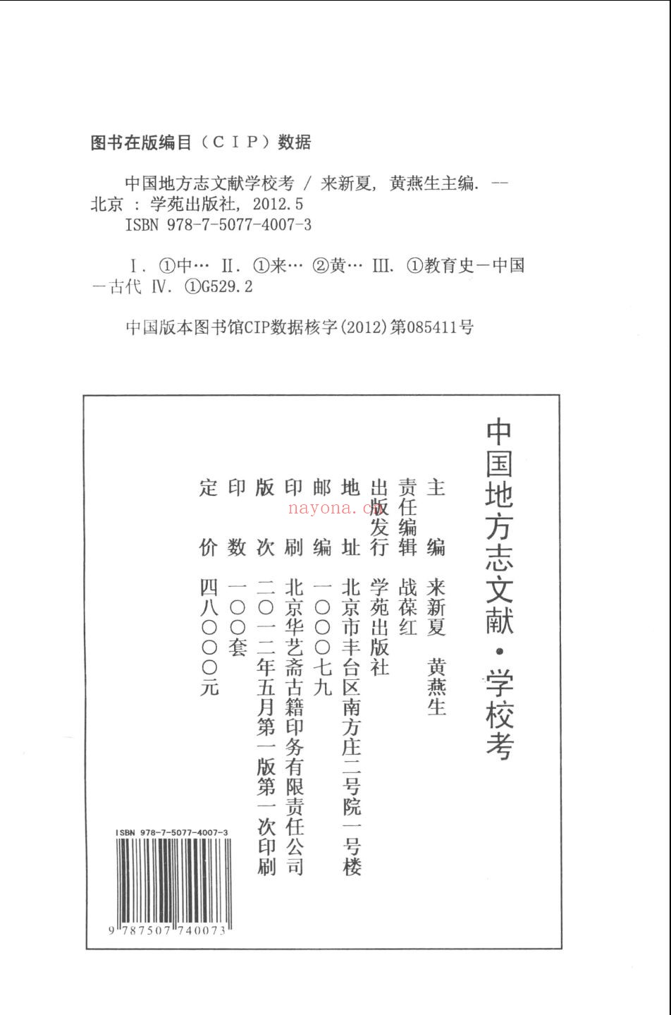 中国地方志文献学校考