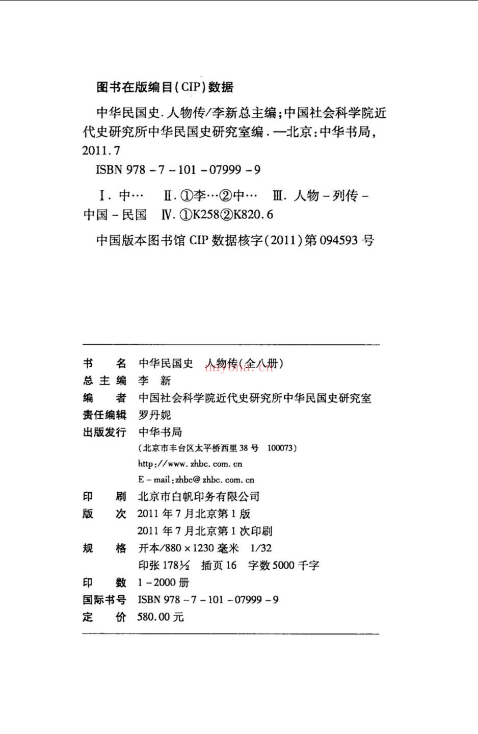 中华民国史人物传