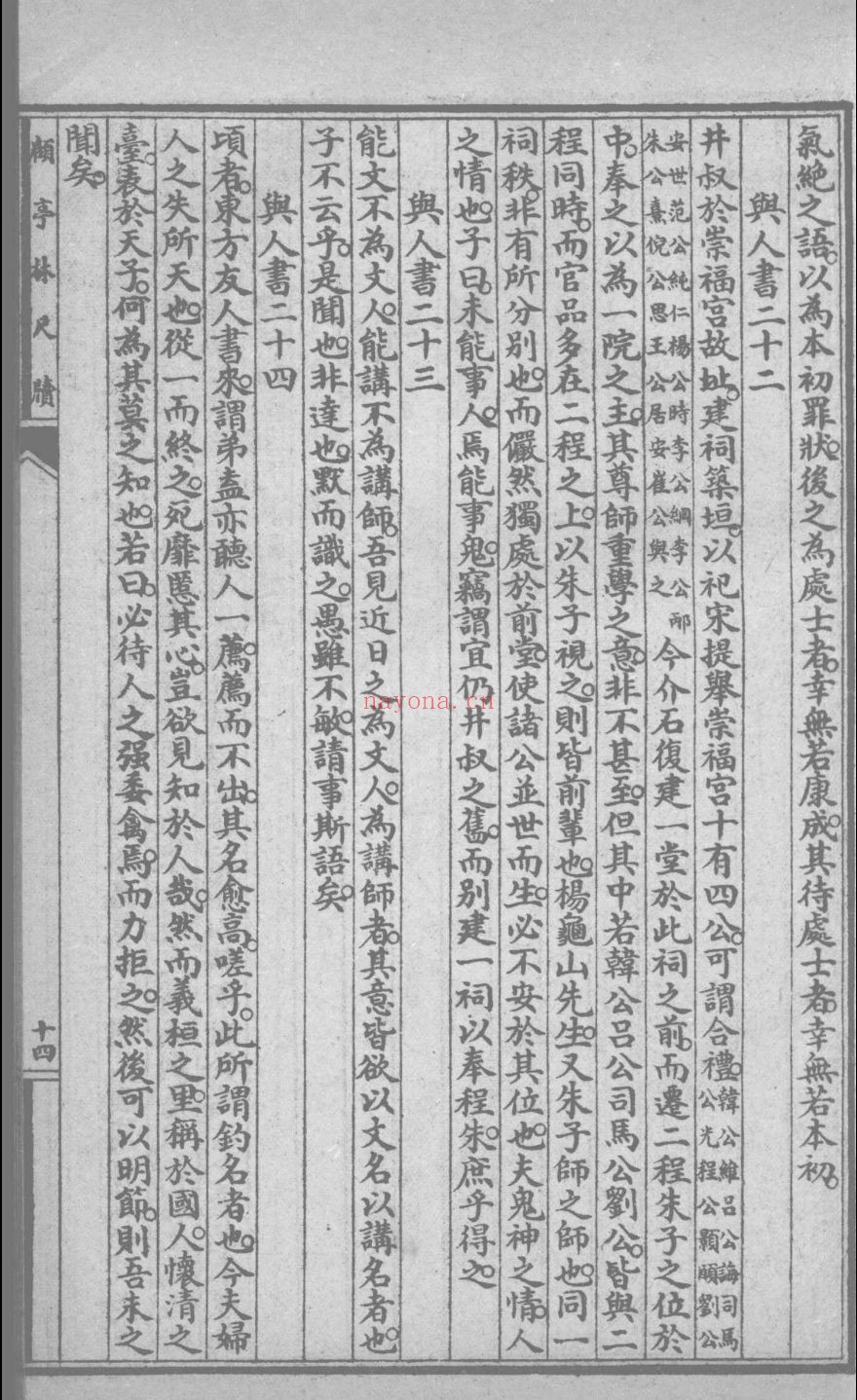 明清十大家尺牍