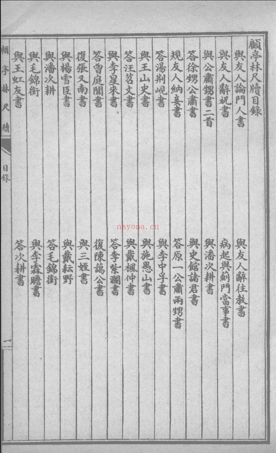 明清十大家尺牍