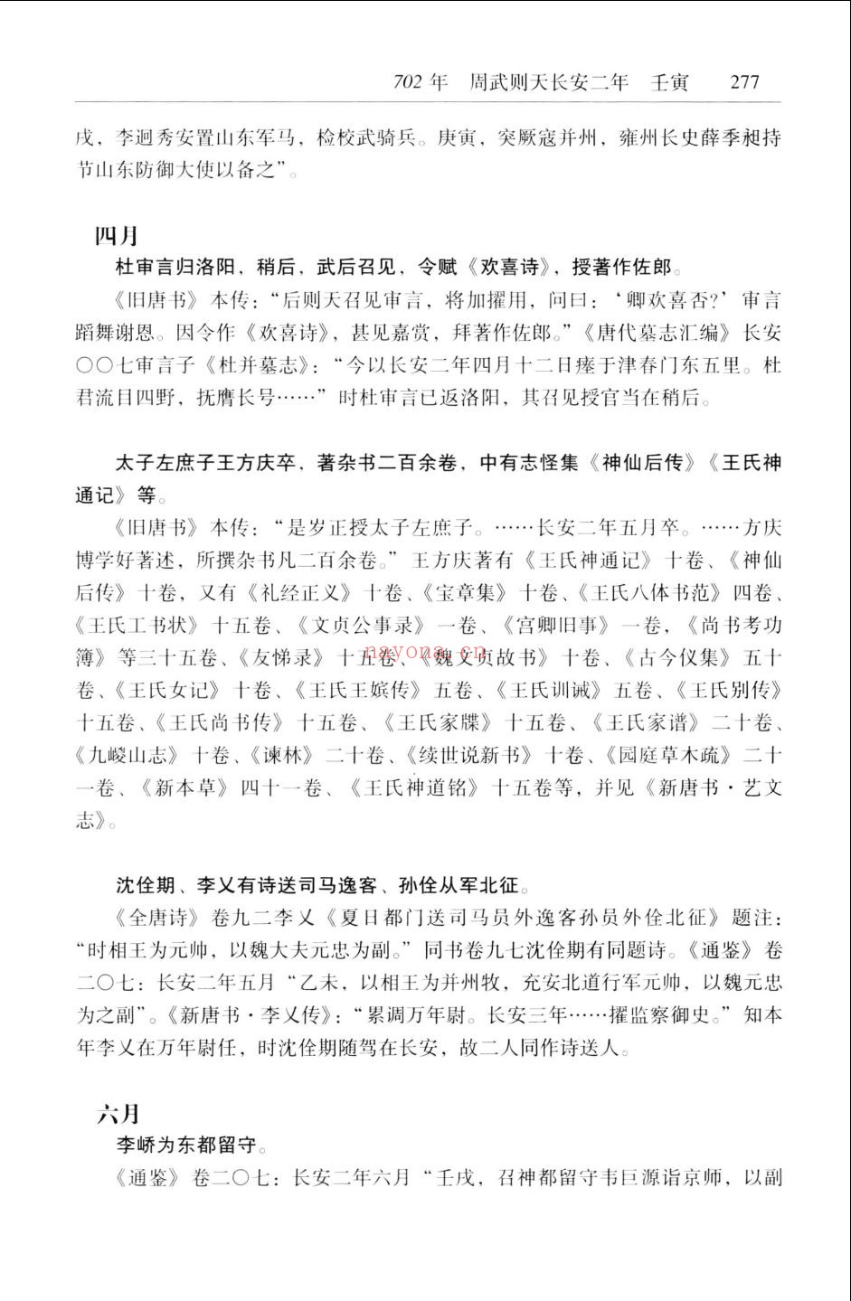 新编唐五代文学编年史