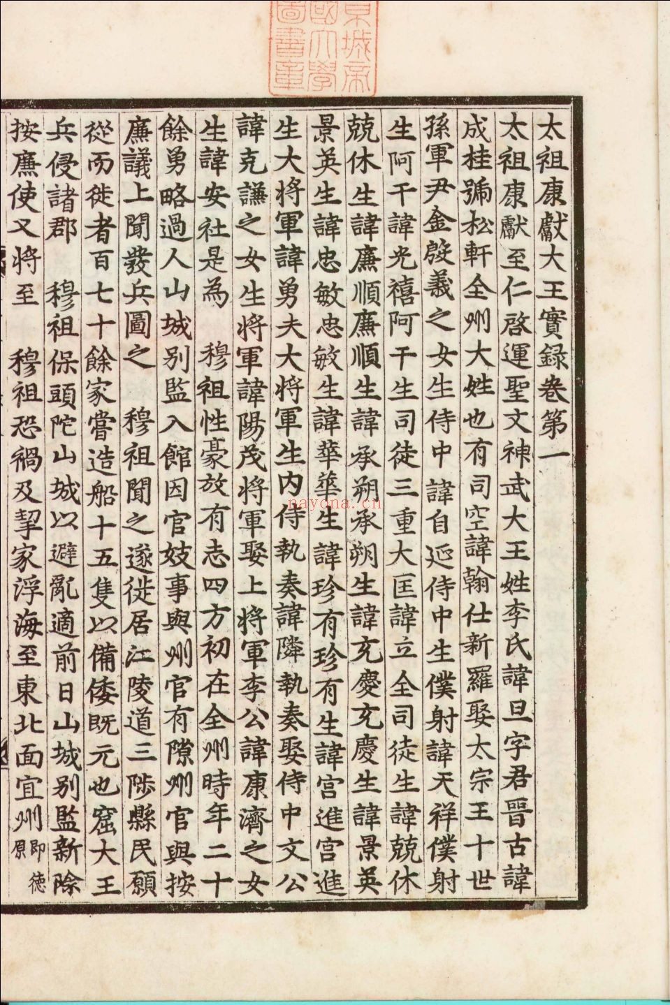 明(各宗祖)实录