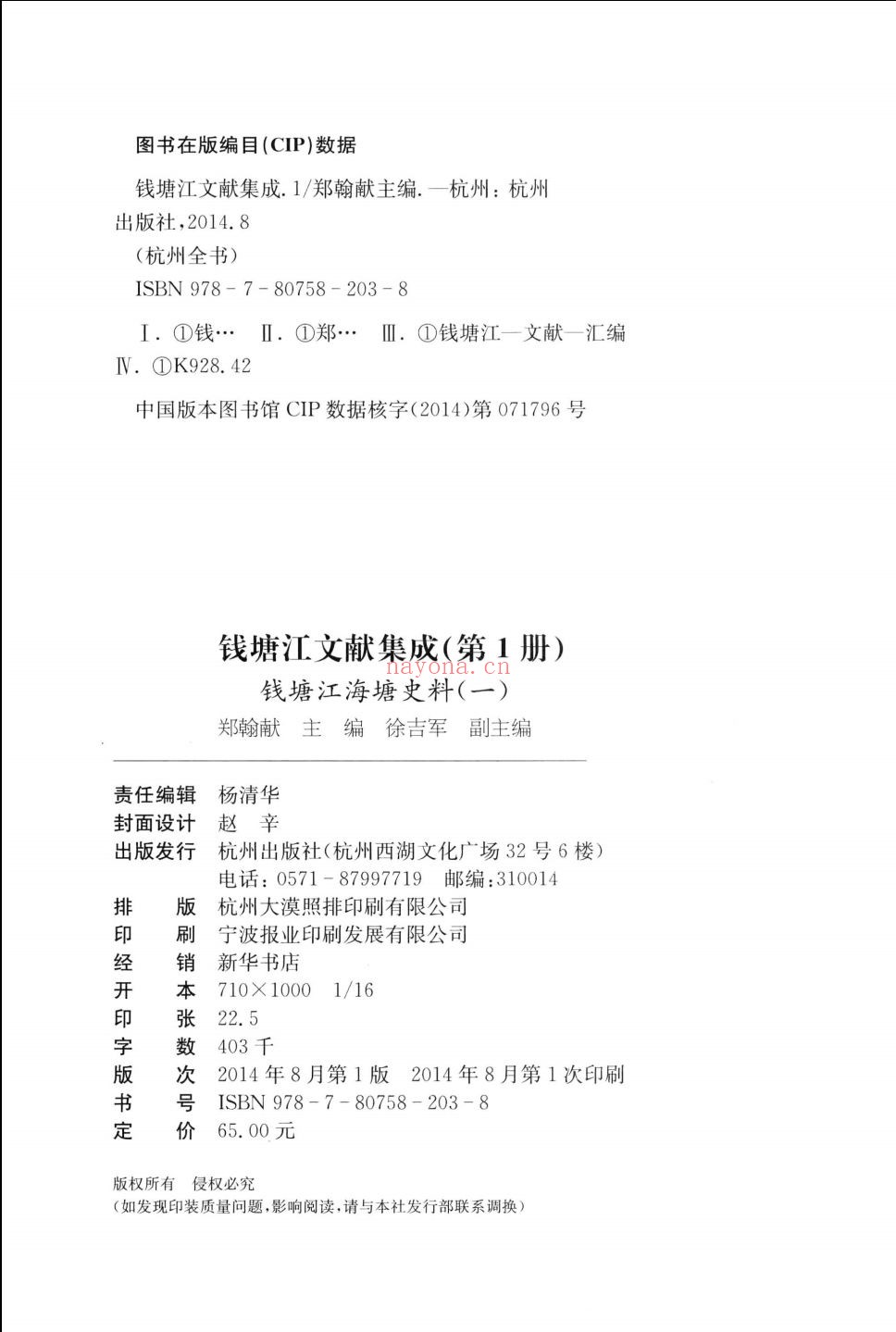 钱塘江文献集成