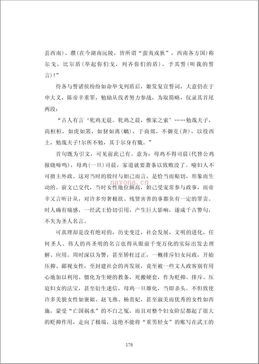中华政治家百杰传