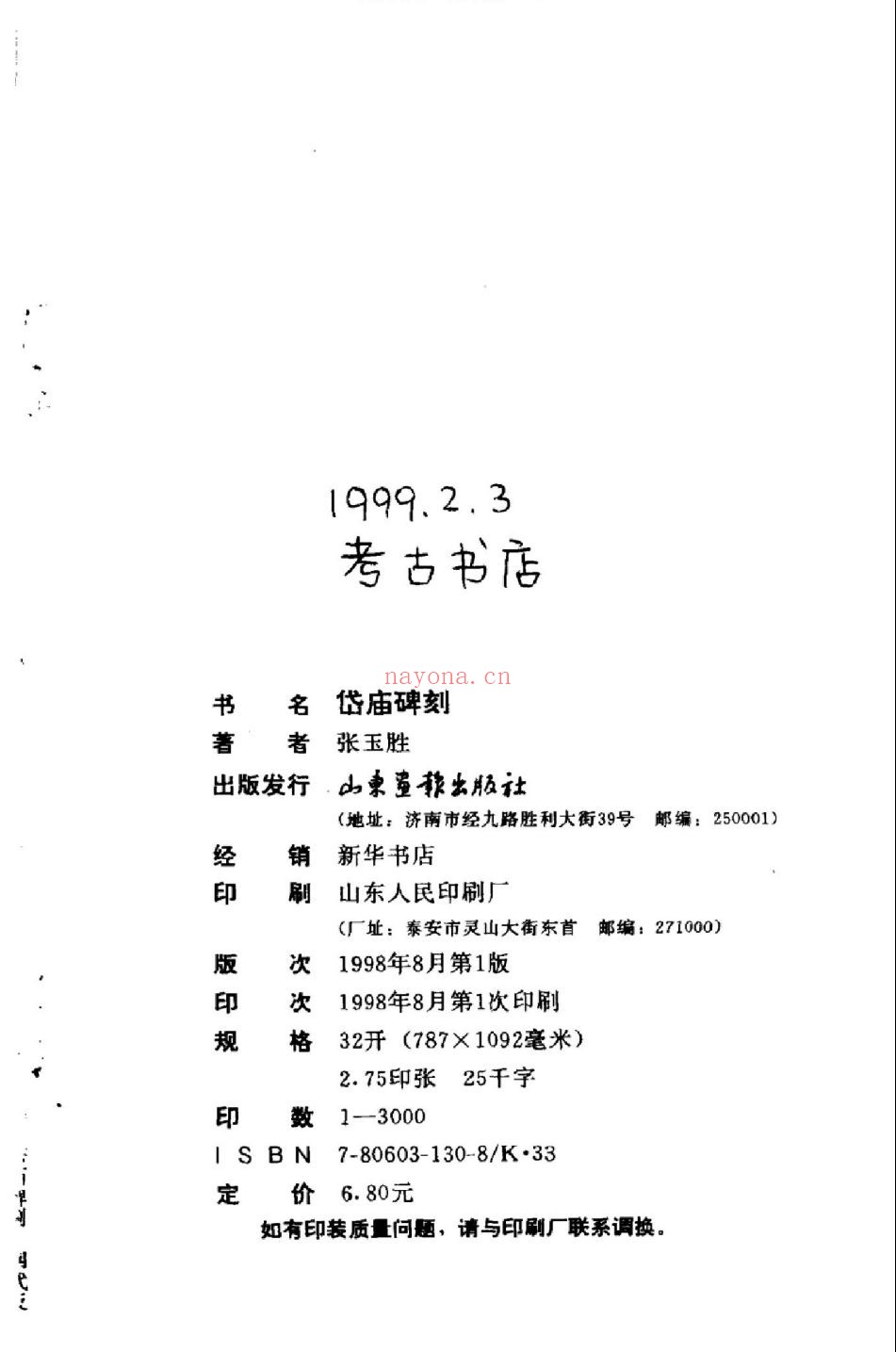岱庙文化丛书