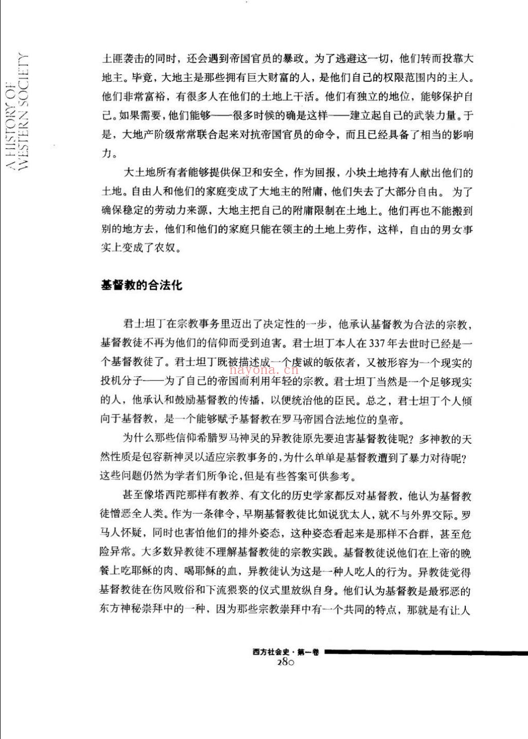 西方社会史